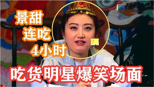 景甜节目爆料大全最新,揭秘明星幕后故事与真实情感  第3张